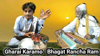 Rancho Bhagat and Ghulab rai bhagat |Mata joma je mander tay bhajan| Gharai Karmo Thari bhajan