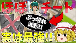 シーズン7最強の武器はレールガンでもUFOでもない！？本当の最強はこれだ！！【フォートナイト/Fortnite】【ゆっくり実況】ゆっくり達の建築修行の旅part321