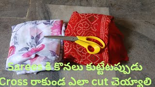 Tailoring tip.చీరలకు అంచులు కుట్టేటప్పుడు cross రాకుండ ఇలా cut చేసి చూడండి.@LALLIVLOGS-p9z