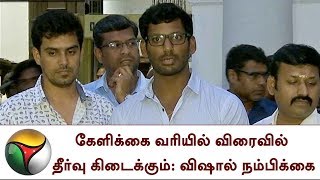 கேளிக்கை வரியில் விரைவில் தீர்வு கிடைக்கும்: விஷால் நம்பிக்கை | Actor Vishal, Entertainment Tax