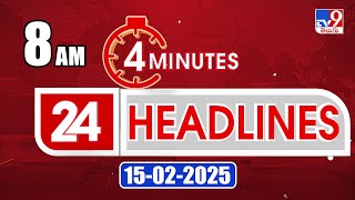 4 Minutes 24 Headlines | 8 AM | 15-02-2025 - TV9