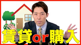 【中田敦彦】永遠の課題！賃貸か購入か【切り抜き】