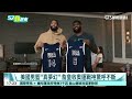 美國夢幻隊球衣亮相　curry遭虧「就缺這件」｜52華視ctsports｜20240418