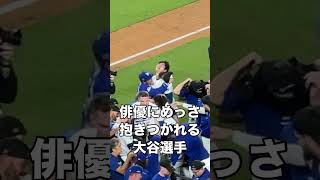 以前から面識はあるようですが大谷選手はこの俳優のことを覚えていたでしょうか(ロブ・ロウという米人気俳優だそうです)