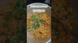 Simple cabbage fry for chapathi #healthyfood #avarekalu #cabbage #potato