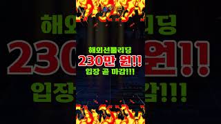 이 수익만 유지하면 1년에?! 하루 230만 원 수익!! #shorts #해외선물 #달러 #유로 #선물거래 #수익인증 #비트코인