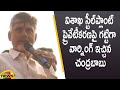 Chandrababu Naidu Gives Strong Warning Over Privatization Of Visakha Steel Plant | Mango News