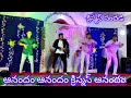 క్రిస్మస్ వచ్చింది christmas new video song రచన స్వరకల్పన గానం కే ప్రసాద్ గారు