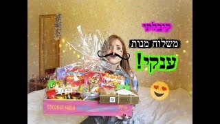 פתיחת משלוח מנות ענקי!!! בואו לראות אילו דברים שווים קיבלתי | הדר שגיא