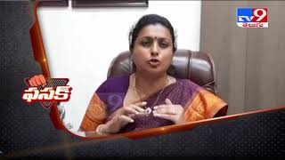 Fasak: Roja comments on Chandrababu - TV9