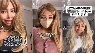 TikTokに必ず流れてくるありえないほどイタイ女たち