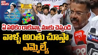 ఏ పథకం రాకున్నా మాకు చెప్పండి | MLA  Nayini Rajender Reddy About Schemes | Warangal | Tolivelugu