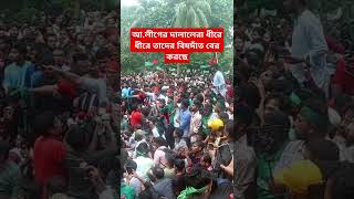 আওয়ামী লীগের দালালেরা ধীরে ধীরে তাদের বিষদাঁত বের করছে #dhaka #dailynews #baddanews #highlights