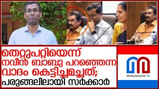 കണ്ണൂർ കളക്ടറെ അവധിക്ക് അയയ്ക്കാൻ സർക്കാർ l kannur collector to go for central govts training