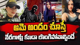 ఆ అందం చూస్తే గుండె గుభేల్ | Beautiful Women Police | Latest Updates