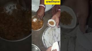 বাঙ্গালি মানেই পৌষমাস 👉পিঠেপুলি #বাঙ্গালিয়ানা#poushparbon #pithepuli #shorts #subscribe #viral