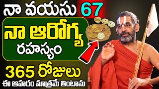 నా వయస్సు 67 నా ఆరోగ్య రహస్యం ఇదే | Chinna Jeeyar Swamyji Health secretes \u0026 Heal Tip | iD Health 360