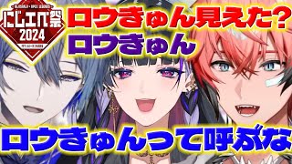 【ロウきゅん。】にじエペ祭でウェンくんのロウきゅん呼びに反応するメロコさん【小柳ロウ/赤城ウェン/狂蘭メロコ/にじさんじ/新人ライバー】