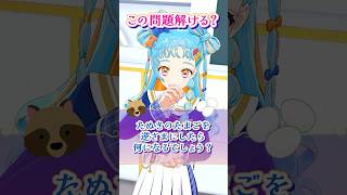 パリンちゃんになぞなぞ出してみました…！【アイカツアカデミー！】 #デミカツ #aikatsuacademy #aikatsu