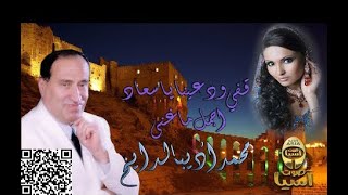 اديب الدايخ | قفي ودعينا يا سعاد ومجموعة من اجمل ماغنى