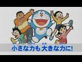 ドラえもん cm つながろう！ニッポン