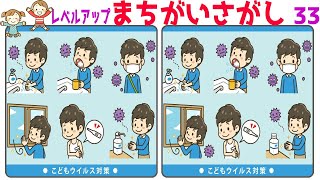 🔶まちがい探し🔶 難易度がレベルアップする脳トレ全6問#33 集中力を鍛えて認知症予防＆レクレーション