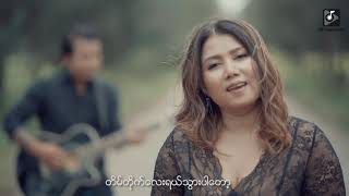 ဝေဠု ,တင်ဇာမော်_ အဆုံးမရှိ (Official MV)