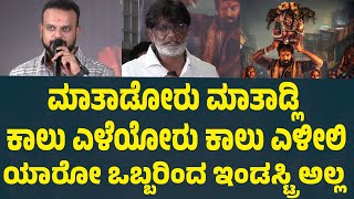 ಯಾರೋ ಒಬ್ಬರಿಂದ ಇಂಡಸ್ಟ್ರಿ ಅಲ್ಲ Umapathy Srinivasa Gowda | City Lights | Duniya Vijay | Suddimane