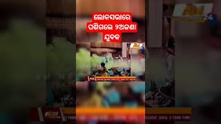 AM MEDIA 24 | Odiya News