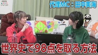 【リマスター版】稗田･宮原の自由奔放やりたい放題23前編【代理出演：田中美海】