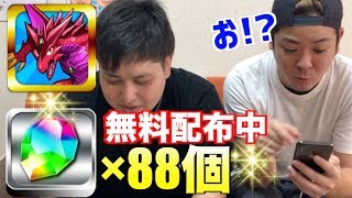 【パズドラ】魔法石88個\