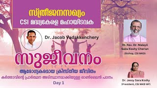 Sujeevanam Day 1; Dr. Jacob Vadakkanchery; PHYSICAL PERSPECTIVE; ആരോഗ്യകരമായ ക്രിസ്‌തീയ ജീവിതം