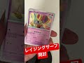 レイジングサーフでsr狙ってバラパック開封！ shorts ポケカ ポケモンカード