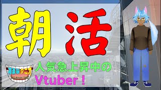 #おはようvtuber  #朝活 なんと実写で配信！？仕事しながら雑談してこうぜ！#縦型配信