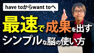 コーチング 最速で結果を出すための脳の使い方