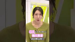 穂川果音 2024 12 ①