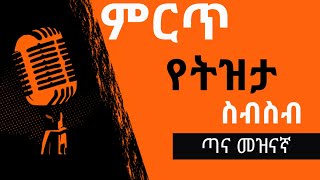 Ethiopian tizita music collection Non stop
