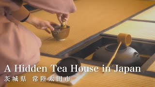 【静寂の美】 常陸太田市の隠れた茶室を訪ねて