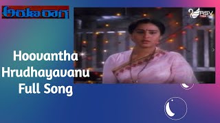 Hoovantha Hrudayavanu Hinduvireke– Aruna Raaga | Ananthnag |  Geetha | Kannada Video Song