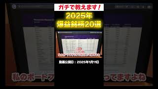 【100倍コイン情報】2025年に爆益確定のコインのカンニングペーパー #投資 #仮想通貨