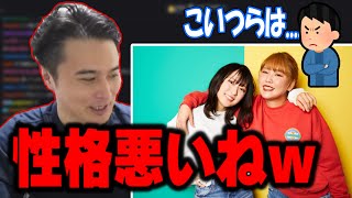 登録者数が少ないYouTuberに対する平成フラミンゴの態度が酷かった件について【2023/02/11】