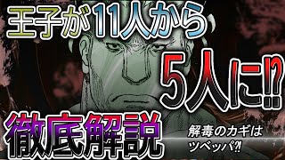 【410話イラスト解説】王子のほとんどが感染した？残りの4人が誰なのか予想【ハンター×ハンター解説】