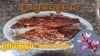 ត្រីចៀនស្រូបទឹកម្ទេសខ្ទឹម បរិភោគជាមួយបាយ  Fry Fish Covered With Garlic and Hot Sauceត