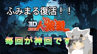 【ライブ配信】【勝率９９％】解説考察人狼殺配信