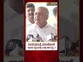 ramalinga reddy on bjp ಬಿಜೆಪಿಯವರಿಗೆ ಸುಳ್ಳು ಹೇಳಿಲ್ಲ ಅಂದ್ರೆ ತಿಂದಿದ್ದು ಜೀರ್ಣ ಆಗಲ್ಲ. vistara news