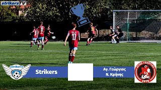 Strikers - Αγ. Γεώργιος Ν. Κρήνης