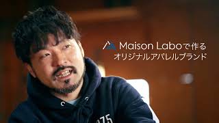 MaisonLabo 15秒CM「スケートボードショップ経営者 知識がなくても安心」篇