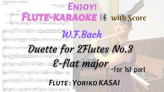 【Duet】W.F.Bach : Duette for 2Flutes No.3 E-flat major (for 1st part) with Score