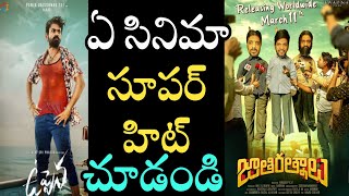 Revealed: Not Uppena, Jaathi Ratnalu Becomes The Winner | Latest Tollywood Movie News | News Mantra