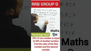 Percentage for RRB GROUP D, NTPC CBT 2, SSC MTS,CGL, CHSL, UPP | percentage short tricks in hindi